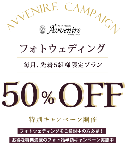 春の特別キャンペーン開催